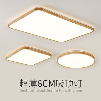 Scandinavian Ultra-Thin Master Bedroom Ceiling Lamp Solid Wood Living Room Round Modern Minimalist Room Aisle Balcony Led Lamps