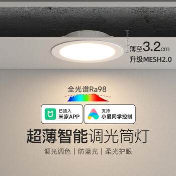 Smart Ultra-Thin Recessed Downlight with Stepless Dimming, Anti-Glare, Three-Color Full Spectrum, Integrated with Mi Home App Ceiling Light