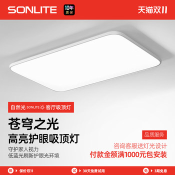 Minimalist Smart Full-Spectrum Eye-Protection Ceiling Light for Master Bedroom, Study, Dining Room, Children's Room, Rectangular and Simple Design