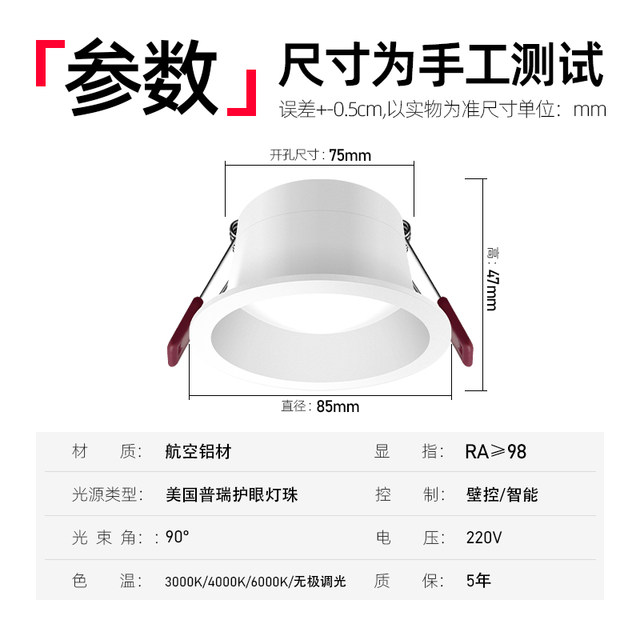 Minimalist Downlight with Deep Cup, Anti-Glare, Embedded 75mm, Antibacterial, Low Blue Light, Full Spectrum, Eye Protection, for Home Use in Living Room
