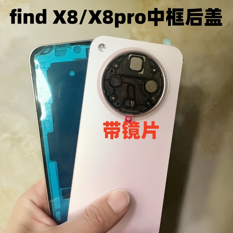 Suitable for Findx8 Middle Frame Back Cover, Findx8Pro Screen Frame Glass Back Cover, Metal Frame Screen Bracket, Front Shell Suitable for Findx8 Middle Frame Back Cover, Findx8Pro Screen Frame Glass Back Cover, Metal Frame Screen Bracket, Front Shell