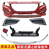 Suitable for the new MG6 barons 6 front bumper pre-bumper grid fog light frame in front of the lower decorative strip