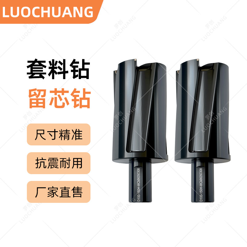 Material drilling, retaining core drilling, core drilling, steel plate drilling, hollow drilling, annular drilling, annular groove cutter, drilling tool, U-drill can be customized
