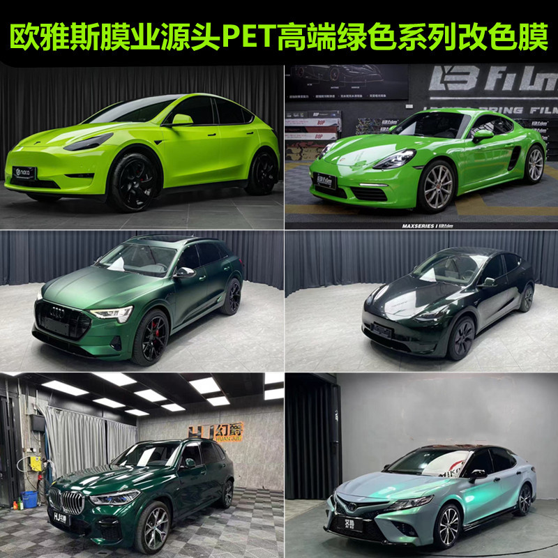 High-End Pet Car Color-Changing Film Green Series: Emerald Green, Ultra-Matte Venom Green, Ultra-Bright Crystal Diamond Black Green