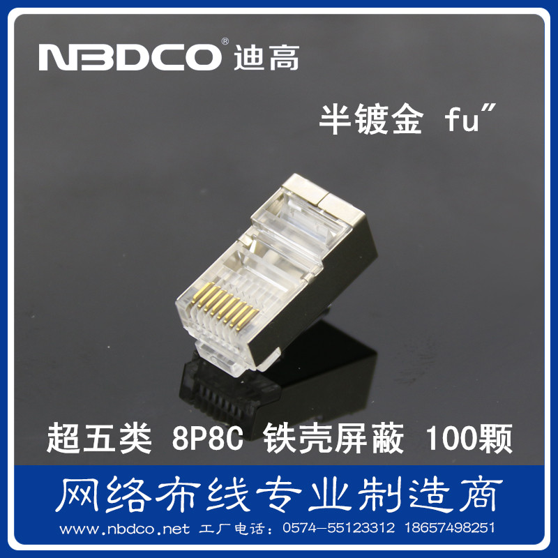 NBDCO super five 8-core gold-plated network cable crystal head RJ45 shielded shell network cable connector 100 pcs