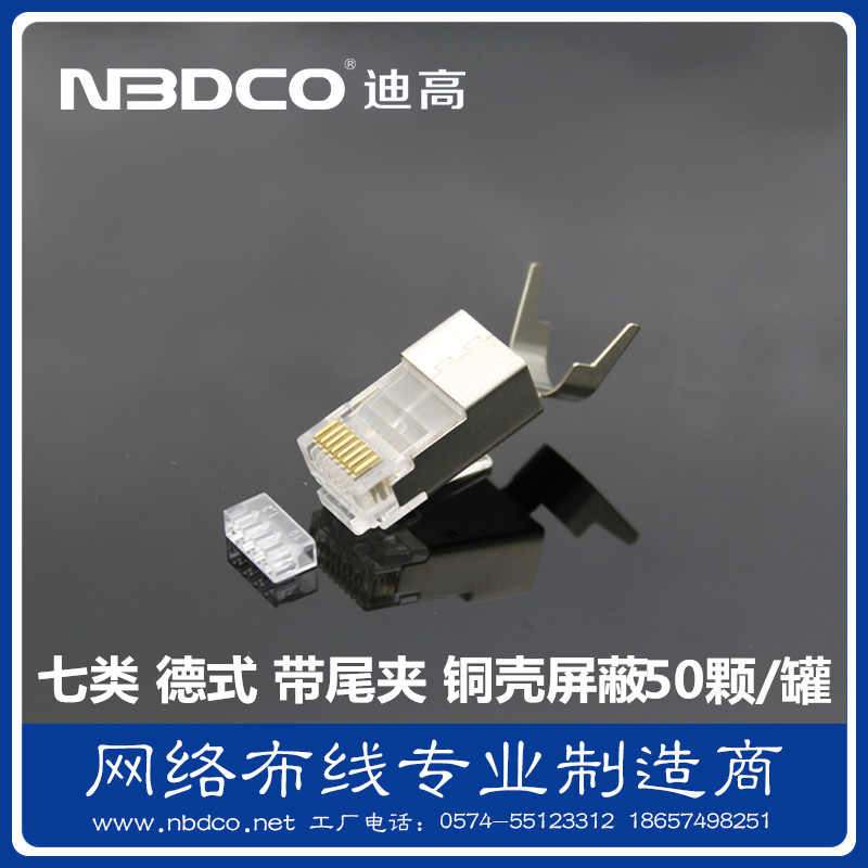 NBDCO CAT 7 CAT 7 German type with tail clip shielding two-piece crystal head 50 pcs 