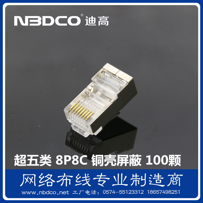 NBDCO super five 8-core gold-plated network cable crystal head RJ45 shielded shell network cable connector 100 pcs