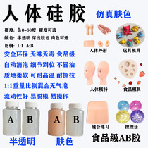 Human body silicone simulated skin color liquid AB silicone translucent food-grade flip-mold silicone 0 degrees-60 degrees