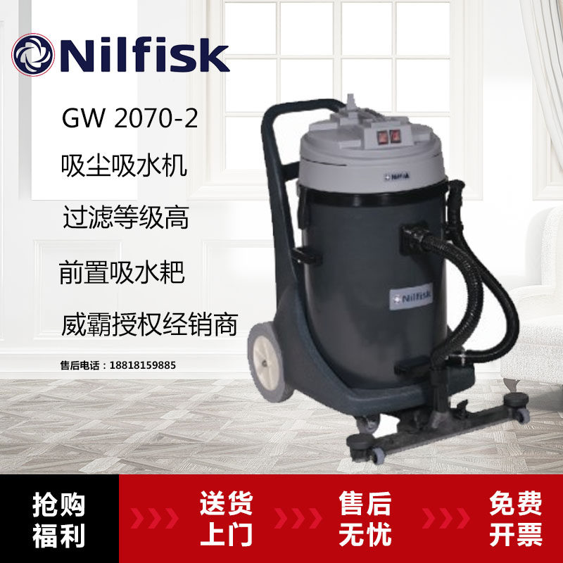 Nilfisk Liqi GW2070-2 dual-motor vacuum suction machine hand-push front water-absorbing rake head water-absorbing machine