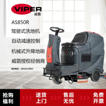 Weiba AS850R driving washing machine commercial property school shopping mall factory area airport warehouse and other sweepers