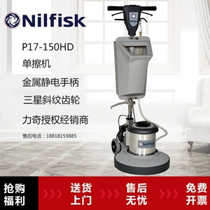 Оригинальная Дания Nilfisk Lichi P17-150HD Одиночная стиральная машина для очистки ковров