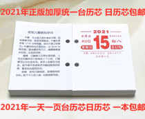  National 2021 Taiwan calendar core Class Taiwan core tear calendar boss Taiwan calendar core 4 5 hole spacing Taiwan calendar core
