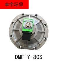 Shanghai bag with electromagnetic pulse valve DMF-Y-80S submerged pulse valve 3 5 inch submerged electromagnetic pulse valve