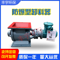 Star unloader Stainless steel discharger Round mouth discharge valve