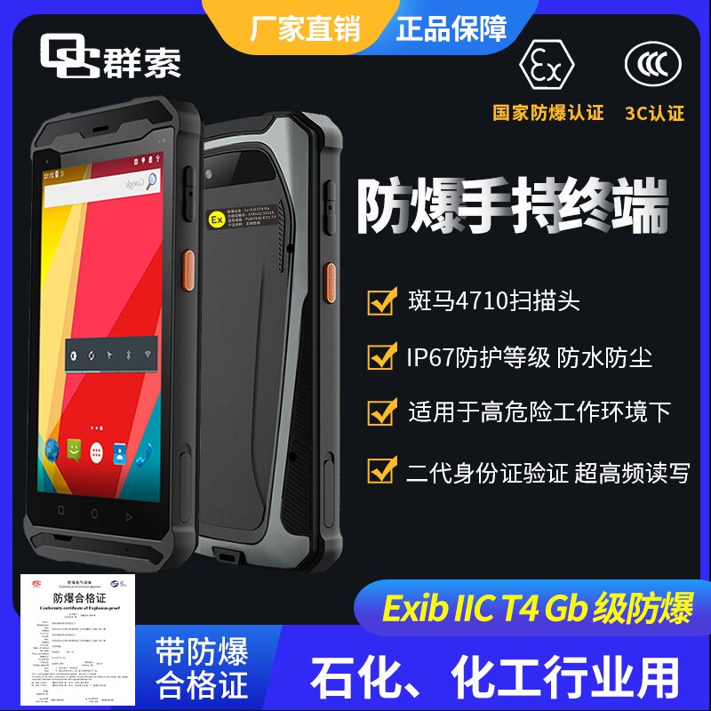 Group Soo qs5502 explosion protection PDA face identity recognition terminal handheld data mining collector 3C certified bargun factory