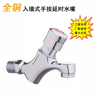 All-copper public commercial hand press delay self-closing faucet delay outlet Sink nozzle in-wall installation