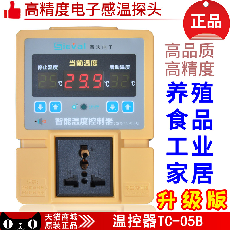 Xifa High-Precision Thermostat Switch Adjustable Temperature Controller Digital Display Intelligent Temperature Controller Aquarium Breeding Floor Heating