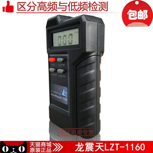 龙震天 LZT1160 Измерение электромагнитного излучения детектора магнитного поля испытания Электромагнитное измерение