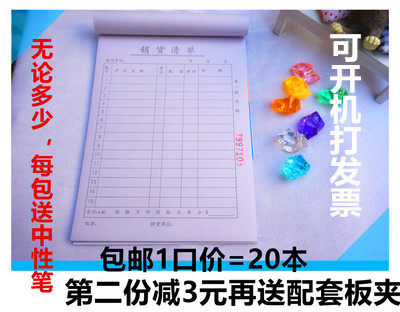 20 This silver sails 36 open two couplets list of automatic photocopying bills 12 5 * 17cm