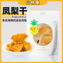 Dried pineapple Hainan Golden Diamond pineapple thick-cut dried fruit sweet and sour 0 added candied dried fruit snacks to relieve cravings