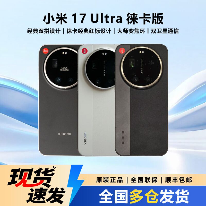 Miui/Xiaomi Xiaomi 17 Ultra Leica Edition Red Label Design Zoom Ring Dual Satellite Communication Phone