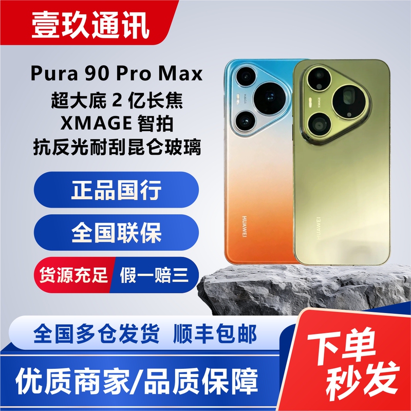 In Stock Huawei Pura 90 Pro Max Ultra-Large Sensor 200Mp Telephoto Xmage Smart Photography Ai Phone