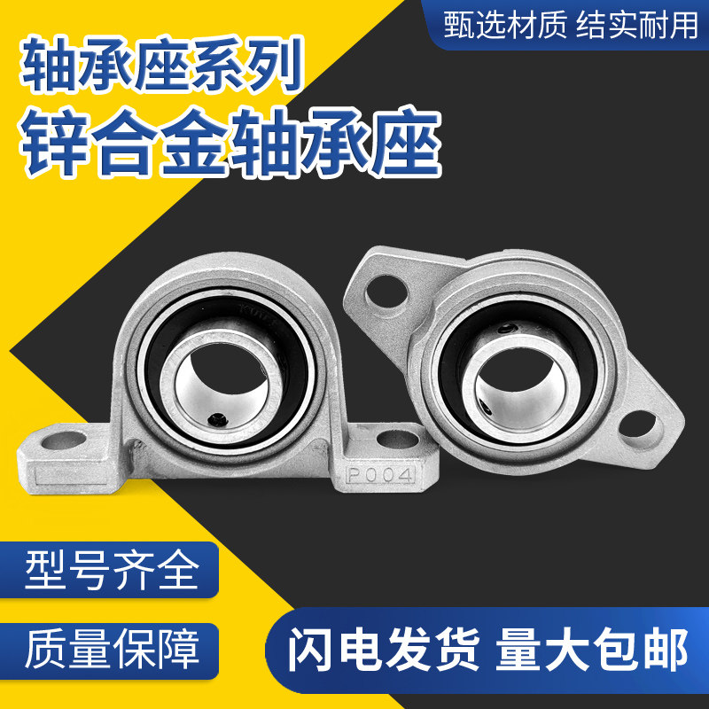 Zinc-aluminum alloy miniature vertical small bearing seat KP08 KP000 KP001 KP002 KP003 KP004