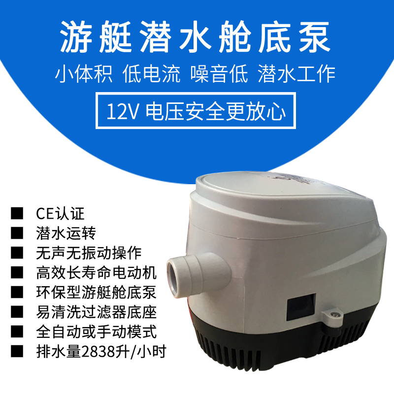 Flicker Fully Automatic Drain Pump Bilge Pumps Pumped water Yacht Batteries Marine Pumps DC Submersible Pumps 12v-Taobao