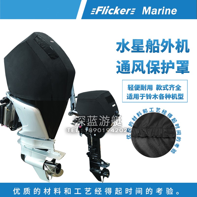 flicker Water Starship Outer machine Marine engine protection cover UV Protection Special Ventilation Hood-Taobao
