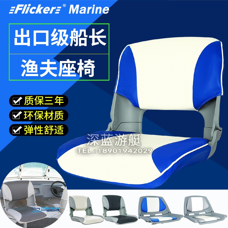 Flicker Yacht Luya Speedboat Rubber boat Assault boat Fishing boat Driving Foldable seat removal pad