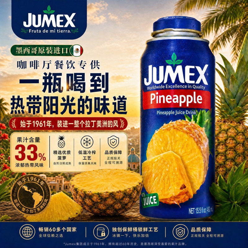 Original Imported Jumex Fruit Juice Pineapple Juice Aluminum Can Catering Fruit Coffee Cafe