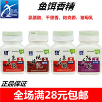 Western Wind bait Bait 2 Generation Small Drug Additive Luke Fragrant amino acid fragrant leopard Fragrant Leopard caramelefish essence