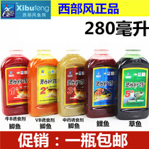 Western wind bait additive panacea cattle B crucian carp carp grass carp nest rice small medicine bait 280ml