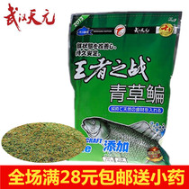 Wuhan Tianyuan Kingmaker Battle Green Grass Bream 400g Reservoir Black Pit Wild Fishing Large Fish Green Grass Bream Bait Bait