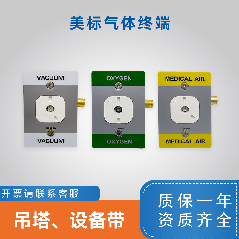 美标氧气终端中心供氧负压空气球帽软管焊接吊塔吊桥美式终端