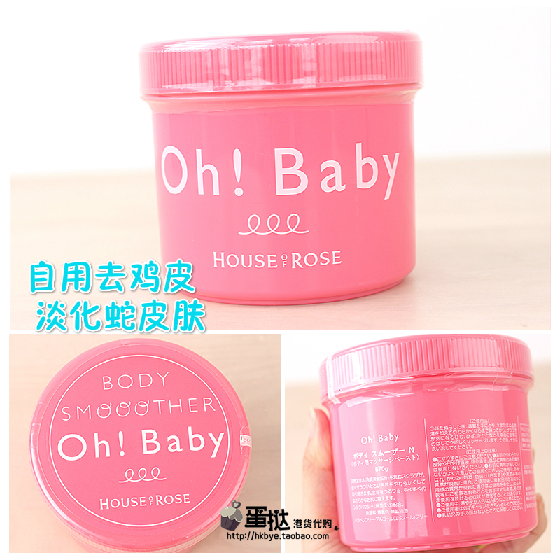 自用淡化蛇皮肤去鸡皮磨砂膏日本oh baby粉色无香身体去角质死皮