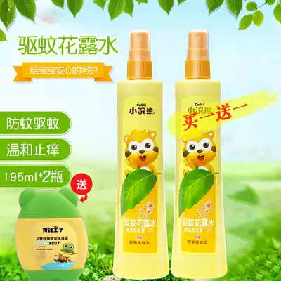 Little raccoon children toilet water spray 195ml * 2 bottles of baby anti-rash anti-prickly baby anti-mosquito repellent liquid