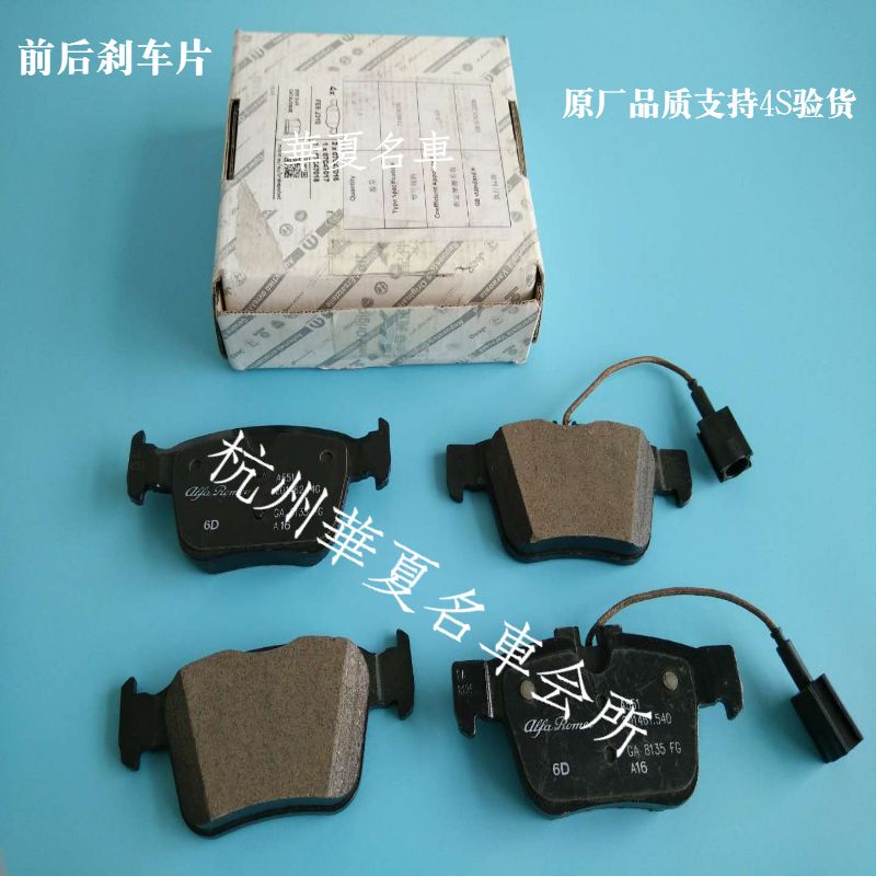Alfa Romeo Brake Pads, Disc Brake Pads, Friction Pads, Front and Rear, Original Parts for Giulia and Stelvio