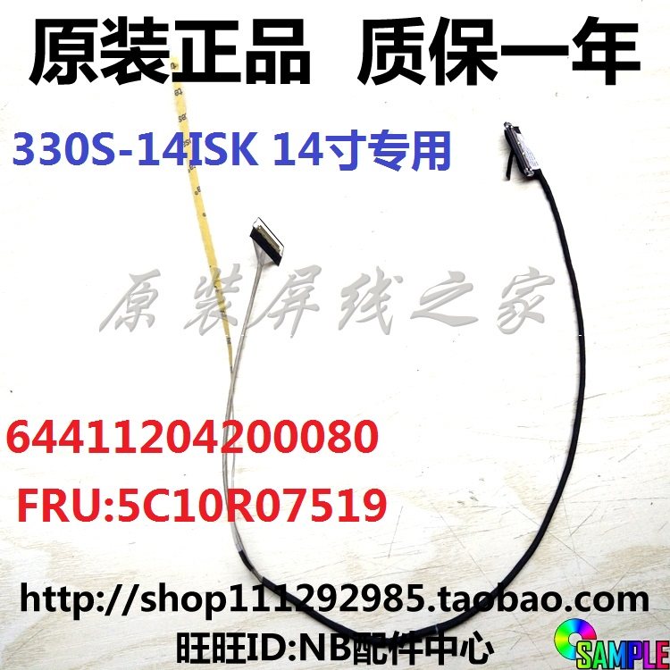 Lenovo small new wave 7000-14IKBR-ARR screen line Screen display cable 5C10R07519