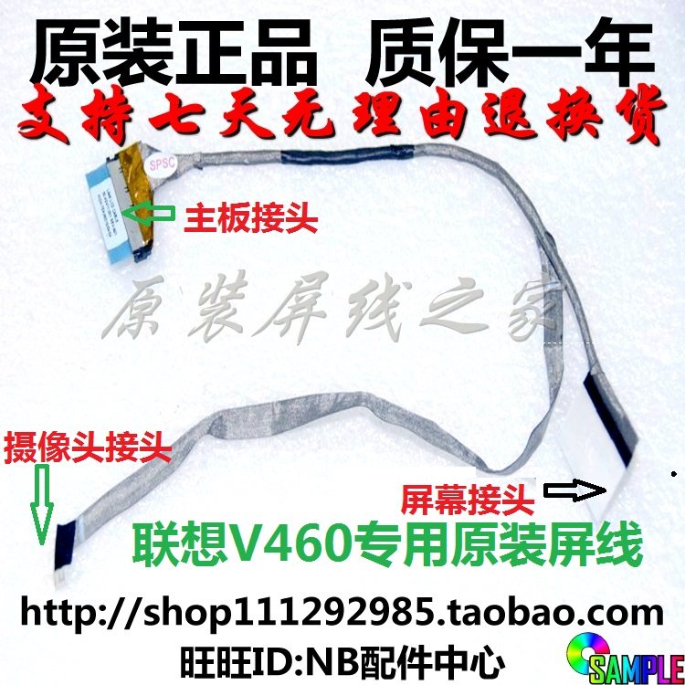 Lenovo LENOVO V460 Screen V460S V460S V460A V460NE V460NE Line Cable 50 4GV11 001