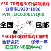  Lenovo Y50 Y50-70 Y50-80 Screen line Screen cable 30-pin non-touch DC02001YQ00