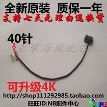 Shenzhou CP65S01 Z6 Z7 X811 P775DM2 X911 P870DMG 1080P 4K screen wire upgrade
