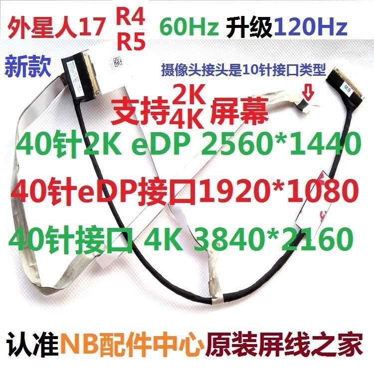 Dell aliens 15 17 R4 R5 Screen Line flat cable 1080P 2K 4K high score Upgrade 120Hz 144HZ