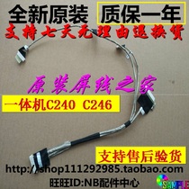 Lenovo Lenovo C240 C245 screen cable Screen cable Lenovo All-in-one C240 hard disk data cable