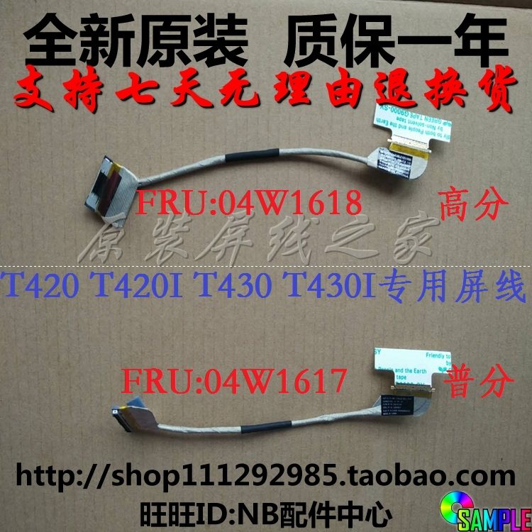 New Lenovo T420 T420I T420SI T430 T430I screen line general distribution cable 04W1617