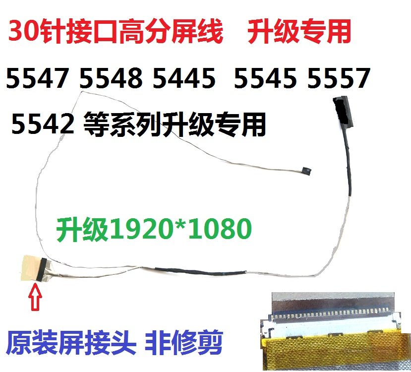 Dell 15MR 5445 5547 5545 5545 5548 5557 5557 5557 5557 5557 High-resolution screen wire upgrade