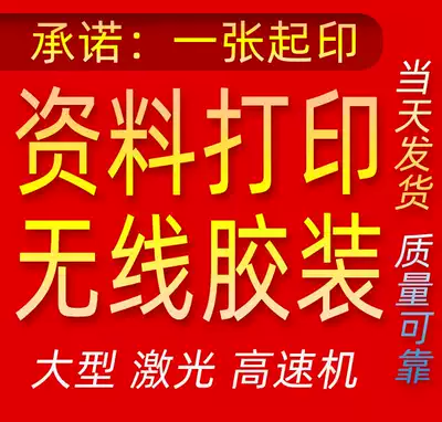 Laser black and white printing, photocopying, digital quick printing, A4 printing, data binding, gluing, printing, wireless gluing