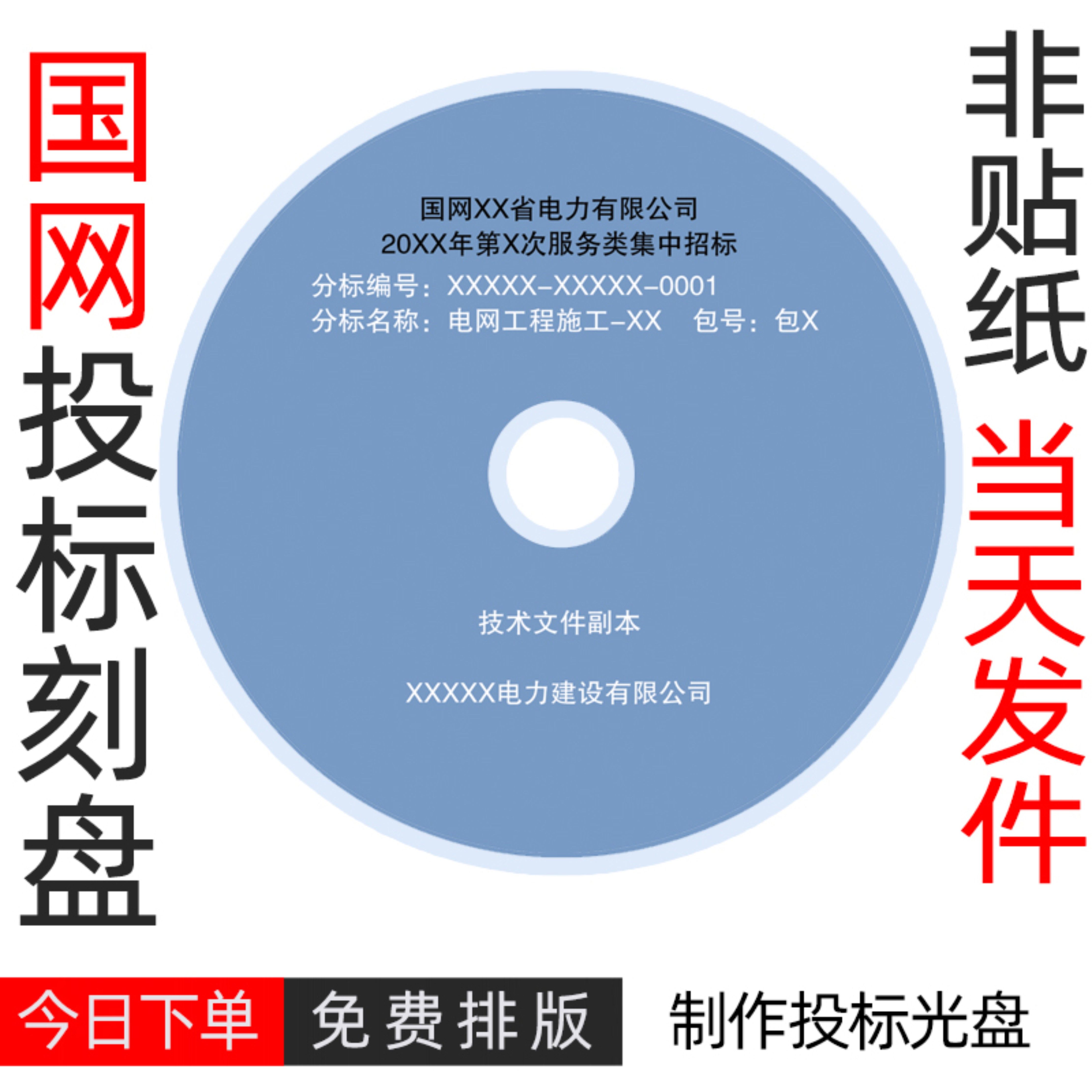 National Network Tender Inscribed Disc of Disc Burning Province Corporate Sub-Tender Disc Box Biset Audio Graduation Video Evidence-Taobao