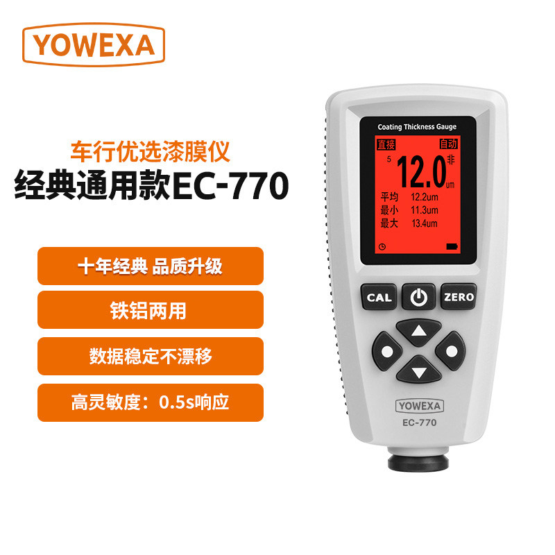 宇问EC770涂层测厚仪膜厚仪油漆镀锌层厚度计二手车漆面检测仪
