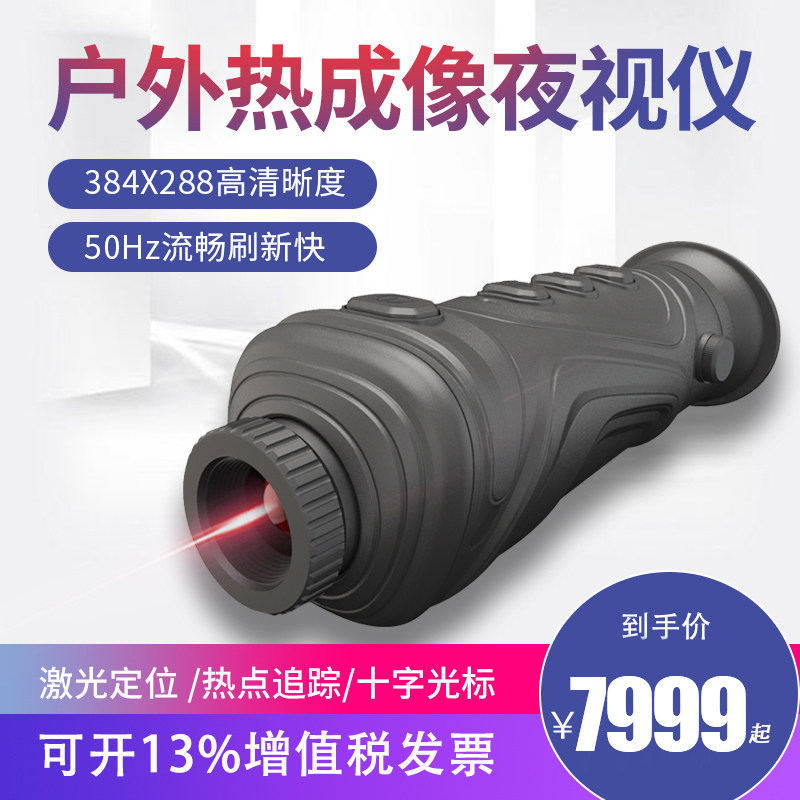 Thermal imaging night vision instrument HD outdoor patrol search and rescue mountain infrared heat sensing imaging instrument